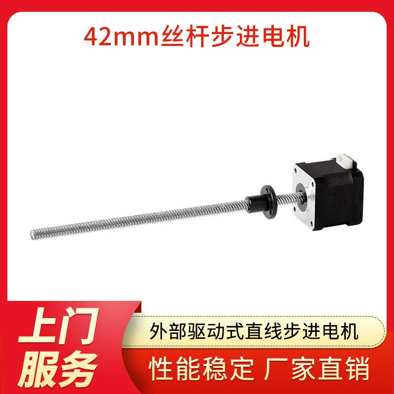 广东42mm外部驱动式直线步进电机Y07-43D1-3001-08LC-210