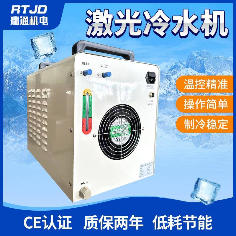 激光切割冷水机工业冷水机小型制冷设备注塑模具降温风冷式冷水机