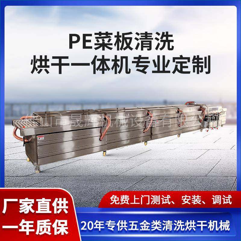 生产厨房家用PE菜板除污清洗烘干一体机加厚硅胶塑料砧板清洗设备