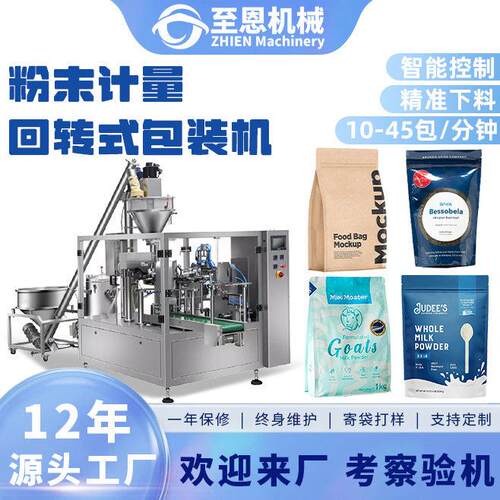 全自动营养粉给袋机拉链袋淀粉奶粉给袋式包装机粉末给袋式包装机