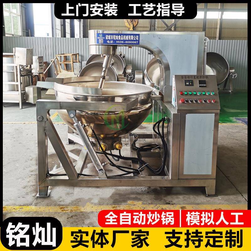 不粘锅炒菜机全自动商用炒菜锅秋梨膏阿胶糕熬煮锅