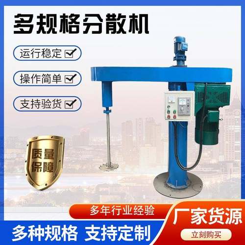 实验室分散机真空分散搅拌机工厂设备强力分散机单轴涂料分散机