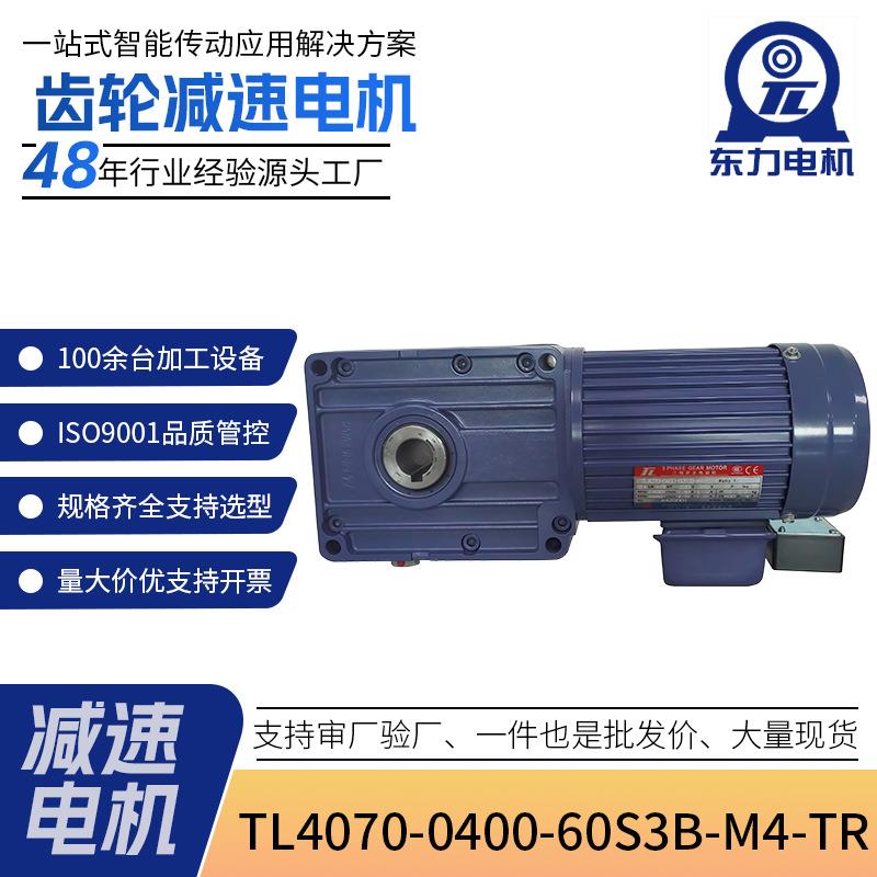 厂家东力东历TL三相380V/220V单相11V/220V轴上型齿轮减速电