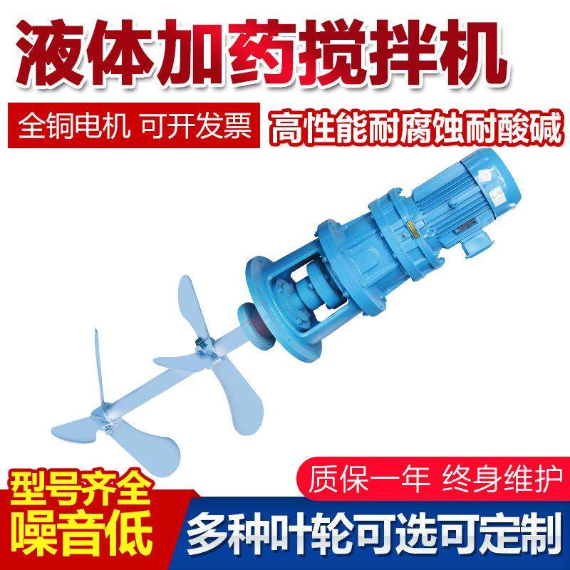 厂家污水液体加药搅拌机工业化工洗洁精加药桶09搅拌机立式搅拌