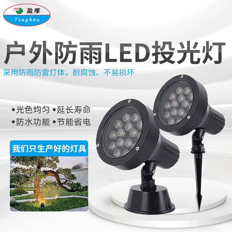 地插灯18W座地园艺林照树灯外墙柱子投光灯庭院草坪花圃插泥灯
