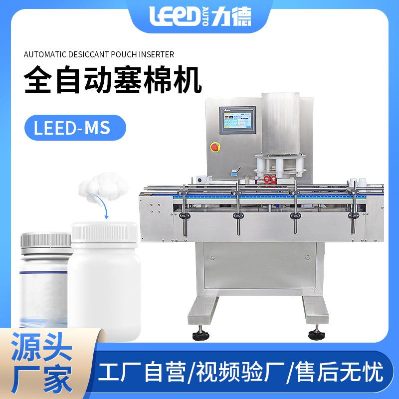 塞棉机厂家适用于医药食品塑料玻璃瓶铁罐全自动干燥剂塞入机