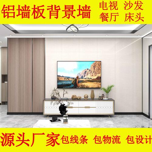 铝合金背景墙电视背景墙沙发背景墙铝墙板铝护墙板铝合金集成墙板