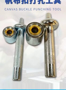 8鸡眼22MPAI3打孔冲头8423帆布23工具扣   手动82238222312222