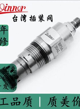 台湾WINNER插装阀RP16A20AL RP16A20WL RP16A20CL RP16A20AK