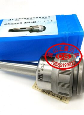 #/丝6#/孔峰快J433攻主体T上海M5#43#/4夹头32043双#0J2J换钻42-