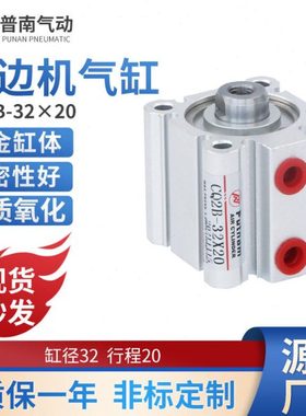 极东南兴封边机气动配件小型大推力超薄putnam普南气缸CQ2B-32X20
