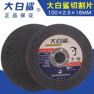 2.5 大白鲨切割d片100角磨片 不锈钢树脂超薄砂轮打磨片100