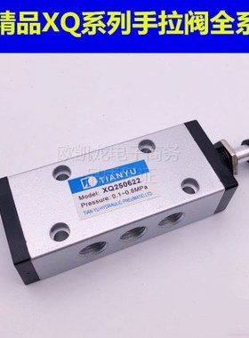 XQ250422/XQ230422/XQ250622/XQ230622新益型二位三通机械 手拉阀