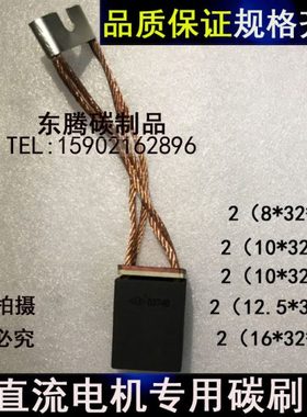 直流电机碳刷电刷D374B 5  6.25  8  10  12.5  16  20 32 40 50