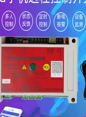 电机220手机断4G电无线v3伏APP遥控开关配电箱5G0水泵远程8v控制