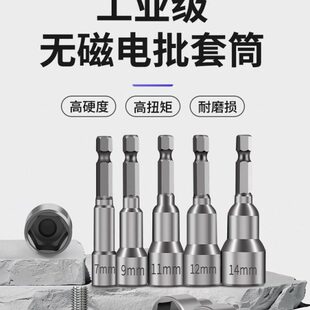 7号1019mm套筒磁mm1套筒套筒头mm批头mm内六角外无1413风批10螺母