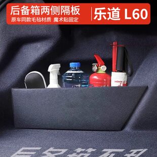 挡板隔板乐盒l配件侧收纳尾箱垫60L60后备箱储物整理改装 储物盒道