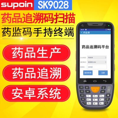 扫码枪9手持肖邦药品管上采集心放邦销监药28码机电子码SK器0监通