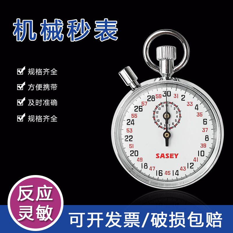 机械秒表30S金属停表停钟秒钟教学仪器物理加速度实验用具比赛训