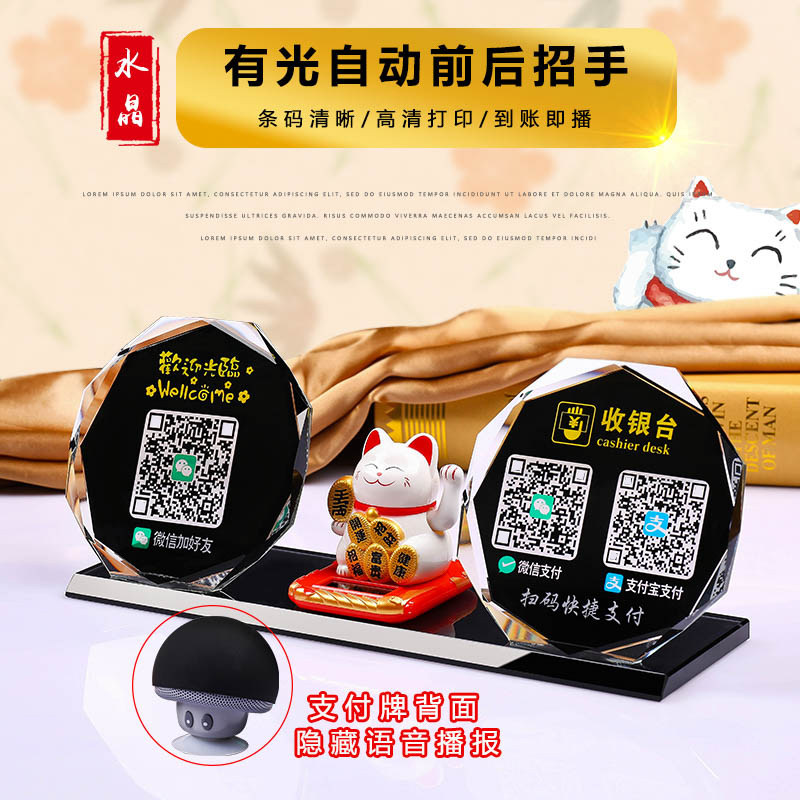 二维码支付牌语音播报器招财猫定制做微信二维码牌到账提示音响F