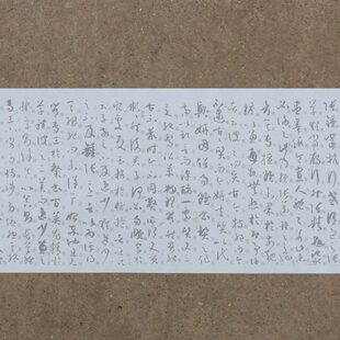 新款带译文版草书孙过庭书谱水写布 毛笔书法清水万次练字