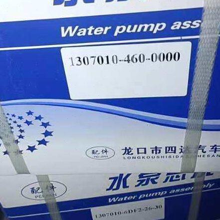 锡柴6110发动机水泵/1307010-460-0000水泵总成