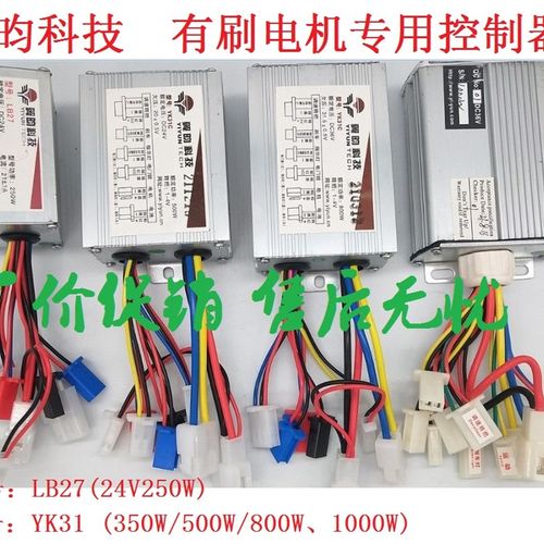 翼昀科技 电动车有刷电机控制器2r50W350W500W800W1000W24V36V48V