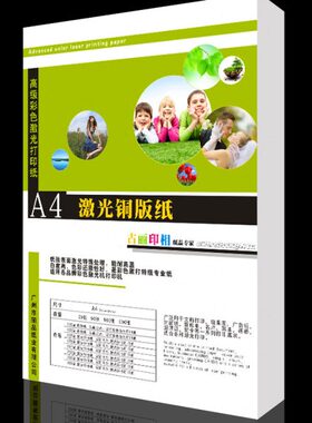 15 铜板G250彩色20   双面G7   激光GA4100打印纸5G0 G铜版纸30