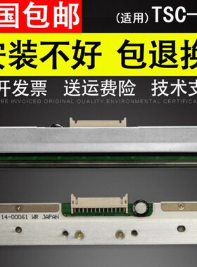 245 头打印头热敏标签TT标pP24-TSC tt条码机条码机7适用 PLUS