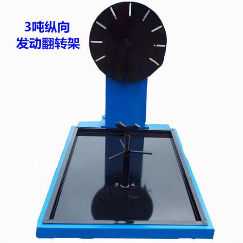 发动机翻转架大车发动机拆装维修翻转架翻转台引擎支架引擎翻转台