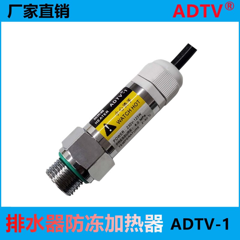 压缩空气管道含水防冻 零气耗自动排水器防冻加热器4分Y储气罐防