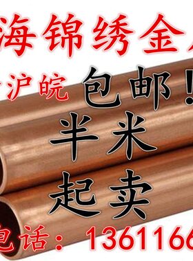 铜管216 铜管-15管紫铜管纯铜 T毛外径 铜管 X10红细mmmm零切2可