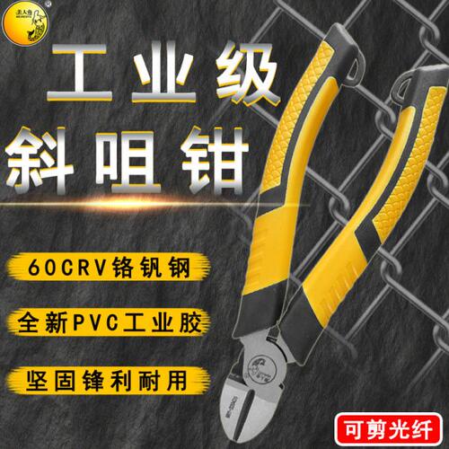美人鱼6寸斜口钳工业级斜嘴钳 电工  铬钒钢偏口钳子 手动工具