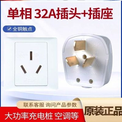 龙榜32a插座大功率8000W插头新能源汽车热水器86型充电桩空调三孔