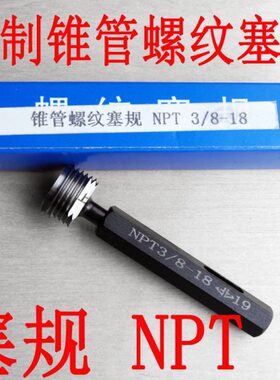 N8/14  NNP81/2塞规NTPPPP1T3/ T3 1/TN4T通止规N4螺纹P/塞规T/1