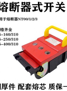 0A63AHR刀0A式-250A4 30隔离开关 16开关06A熔熔断器A6010