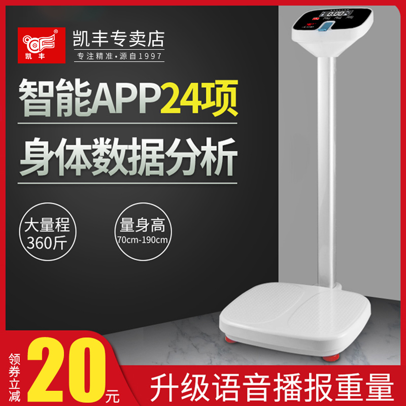 体重秤测脂肪智能身高q体重测量仪一体机电子秤学校儿童幼儿园医