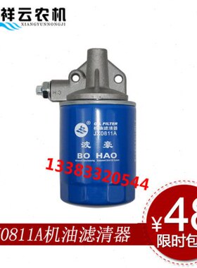 X机东总成J0农马11风柴油/常柴/江淮/8盐/A机油滤清器发动机城金