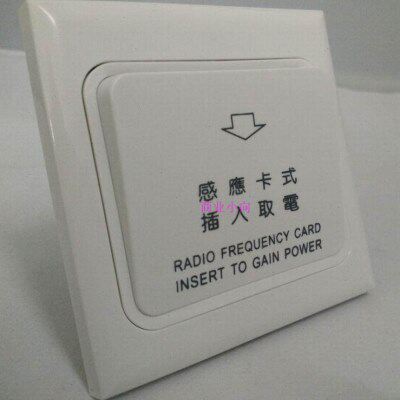 爆款-取电开关插卡取电开关高频开关12V开关13.56MF弱电开关量DC