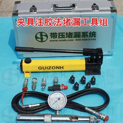 夹具注胶法堵漏工具组带压堵漏工具注入式堵漏工具带压密封