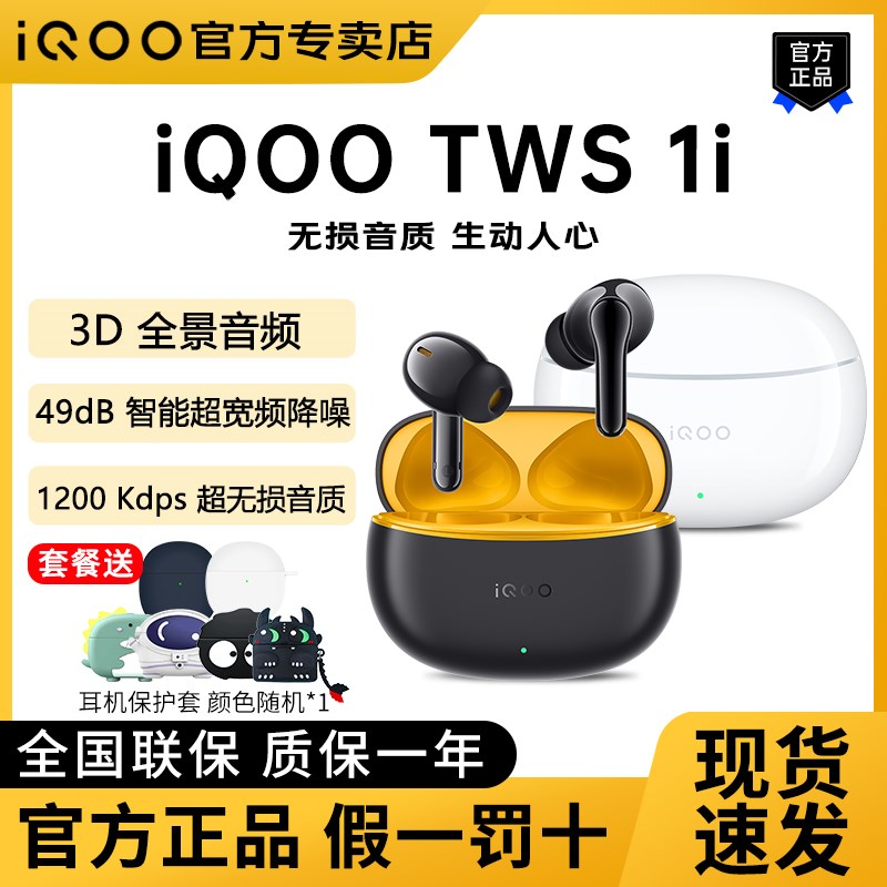 iQOO TWS1i真无线蓝牙耳机原装uiqootws1i入耳式air2pro 1e tws3i