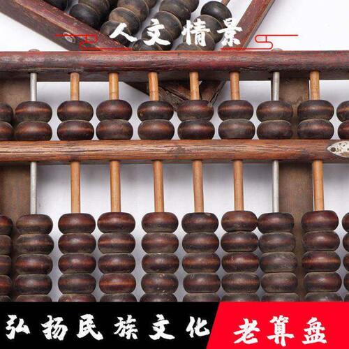 民俗老物件老算盘经典怀旧收藏饭店酒馆道具装饰收藏摆件杂木算盘