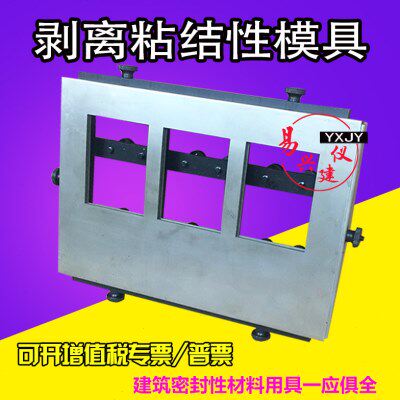 GBT13477剥离粘结性模具剥离粘结性制样模具剥离粘结金属网玻璃棒