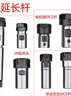162018ER电机JER连/25ER116//主轴/BER丝延长杆/接钻夹头攻16-BT