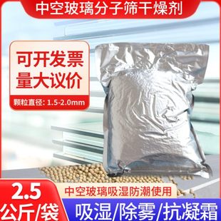 中空玻璃分子筛3A干燥剂防潮剂铝条双层玻璃门窗吸湿去雾吸附剂