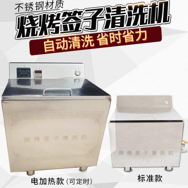 电动烧烤签子清洗机洗烤串签子机器烤肉不锈钢签竹签自动洗可加热