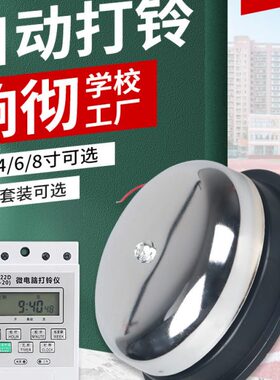 2/式课打铃仪器家用上4寸内车间上下班学校/3击工厂单位电铃打铃
