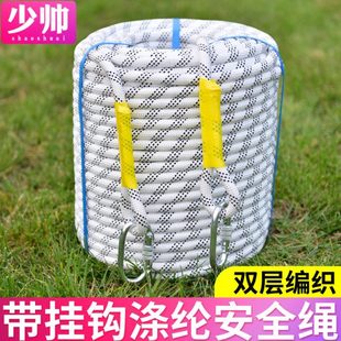 少帅涤纶高空作业安全绳带挂钩保险吊绳耐磨蜘蛛人登山绳双层全编
