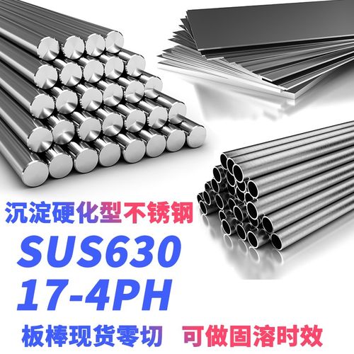 SUS630进口17-4PH沉淀硬x化型不锈钢圆棒钢板光元研磨棒S17400零