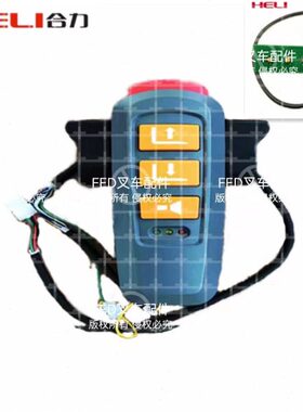 D小B手柄0H锂电加速器LI总成合力电动-C电路板15E搬运车Li手柄19